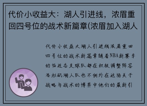 代价小收益大：湖人引进线，浓眉重回四号位的战术新篇章(浓眉加入湖人第一场比赛)