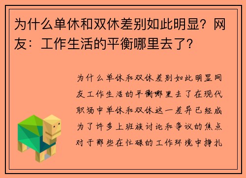 为什么单休和双休差别如此明显？网友：工作生活的平衡哪里去了？