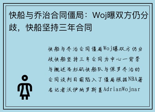 快船与乔治合同僵局：Woj曝双方仍分歧，快船坚持三年合同