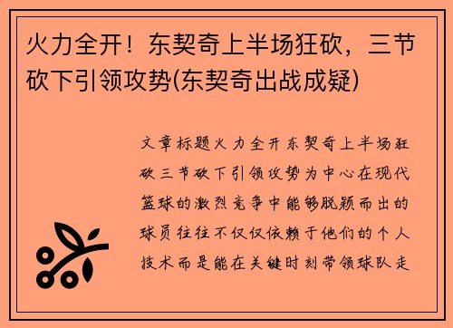 火力全开！东契奇上半场狂砍，三节砍下引领攻势(东契奇出战成疑)