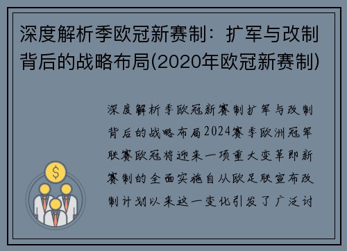 深度解析季欧冠新赛制：扩军与改制背后的战略布局(2020年欧冠新赛制)