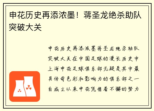 申花历史再添浓墨！蒋圣龙绝杀助队突破大关