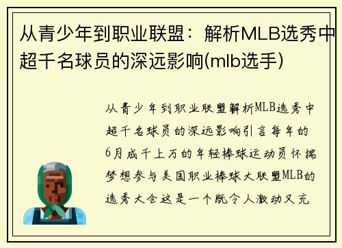 从青少年到职业联盟：解析MLB选秀中超千名球员的深远影响(mlb选手)