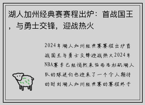 湖人加州经典赛赛程出炉：首战国王，与勇士交锋，迎战热火