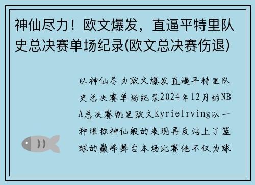 神仙尽力！欧文爆发，直逼平特里队史总决赛单场纪录(欧文总决赛伤退)