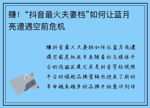 赚！“抖音最火夫妻档”如何让蓝月亮遭遇空前危机