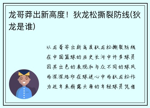 龙哥莽出新高度！狄龙松撕裂防线(狄龙是谁)