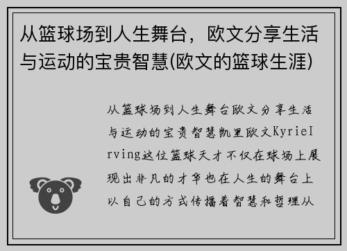 从篮球场到人生舞台，欧文分享生活与运动的宝贵智慧(欧文的篮球生涯)