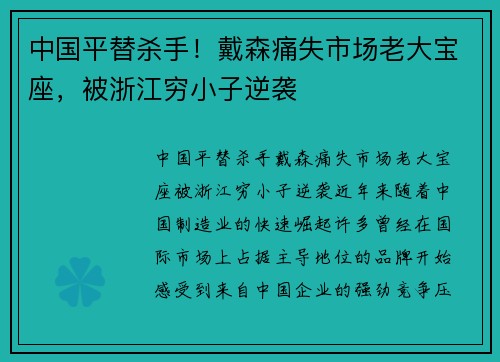 中国平替杀手！戴森痛失市场老大宝座，被浙江穷小子逆袭