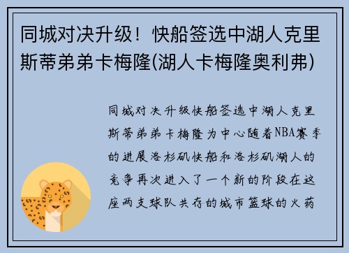 同城对决升级！快船签选中湖人克里斯蒂弟弟卡梅隆(湖人卡梅隆奥利弗)